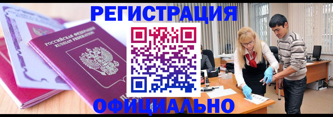помощь с миграционным учётом в Тюменской области